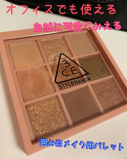 3CE マルチアイカラーパレット/3CE/アイシャドウパレットを使ったクチコミ(1枚目)