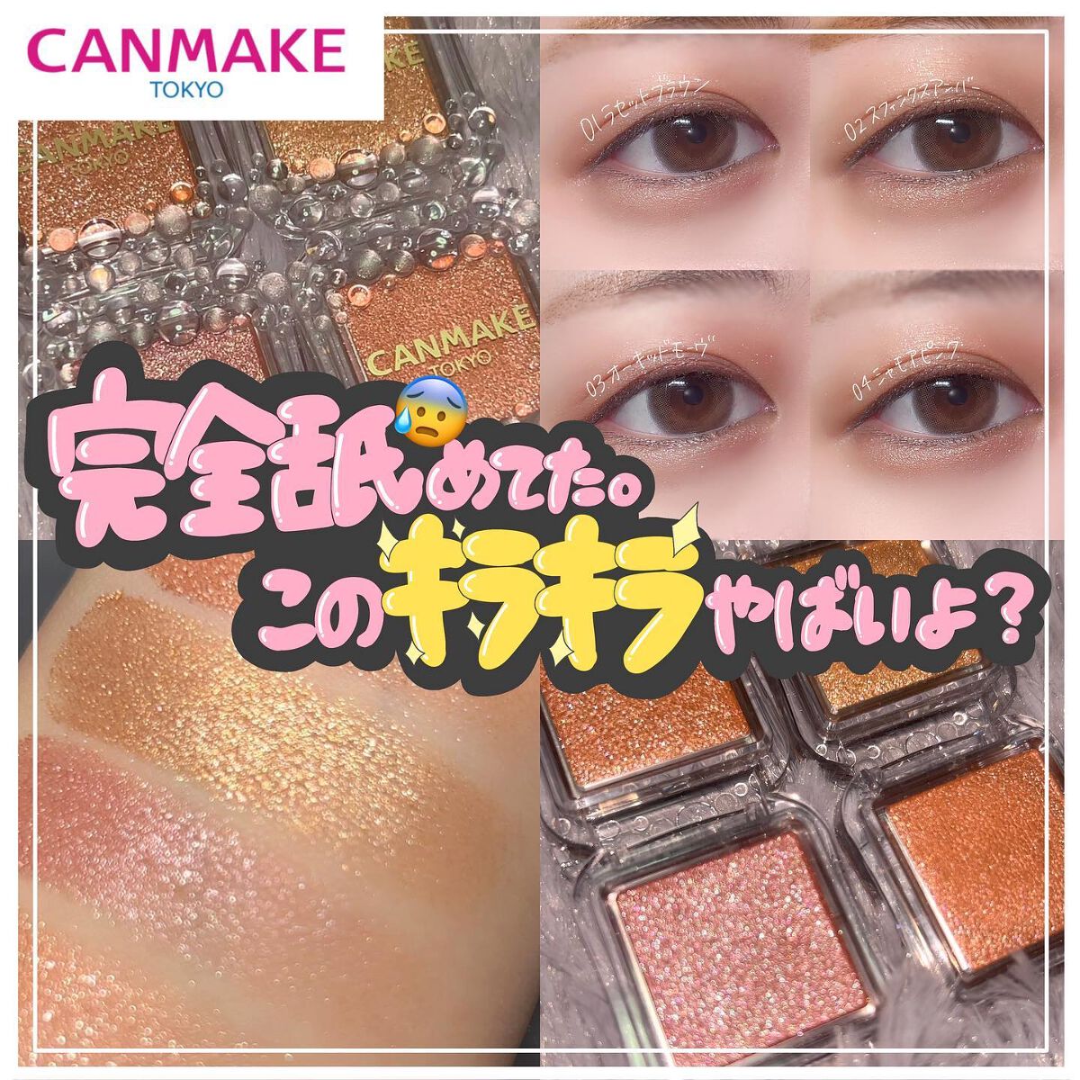 シティライトアイズ/キャンメイク/アイシャドウを使ったクチコミ(1枚目)