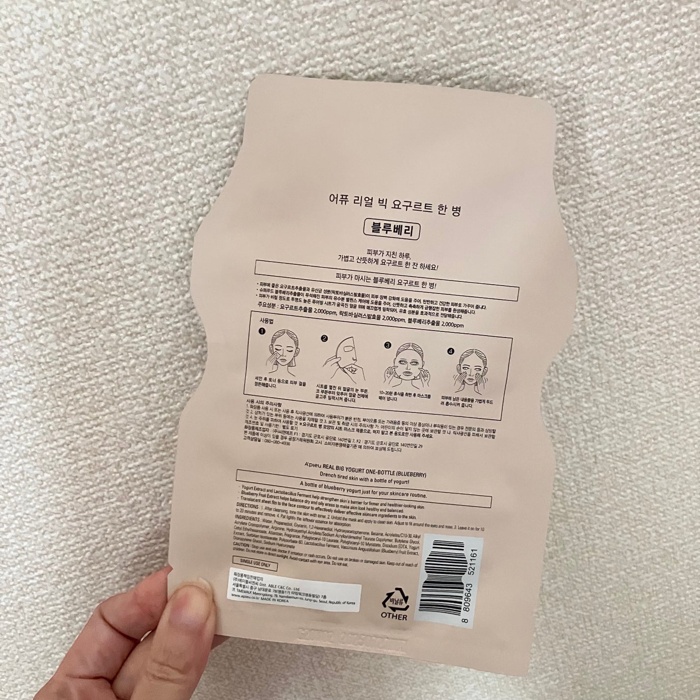 リアル ビッグ ヨーグルト ワン/A’pieu/シートマスク・パックを使ったクチコミ(2枚目)