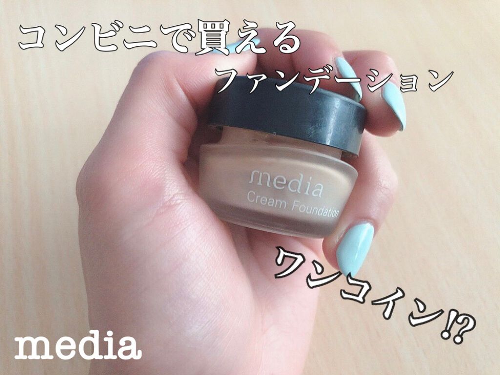 クリームファンデーションN＜ミニ＞/media/クリーム・エマルジョンファンデーションを使ったクチコミ（1枚目）