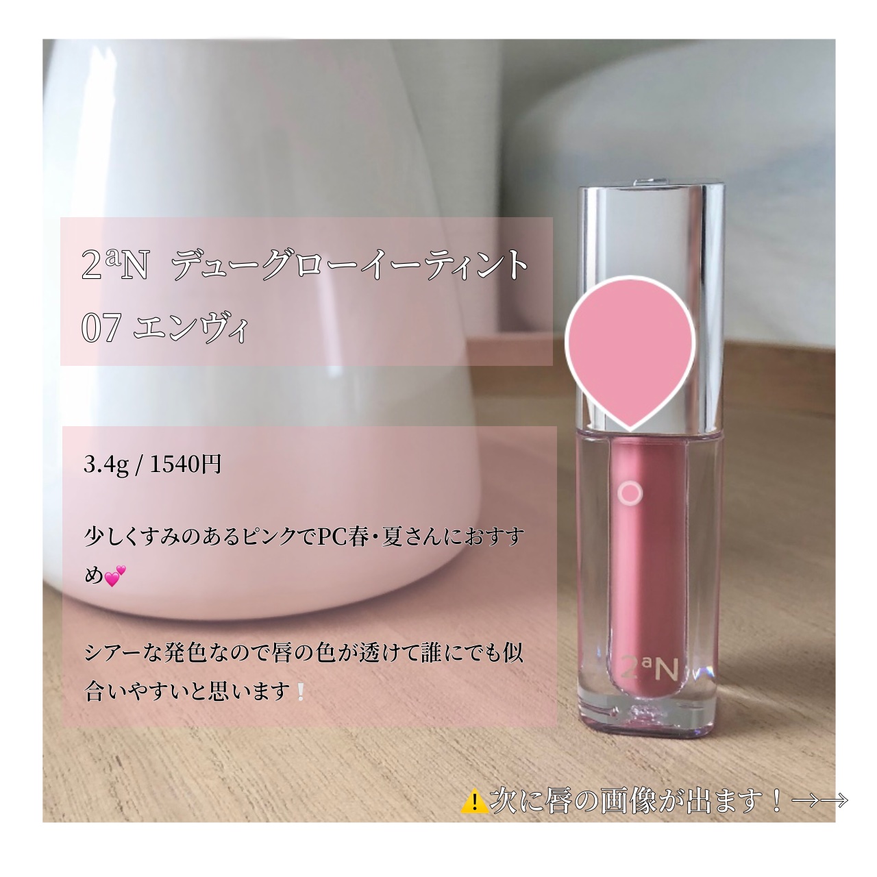 デューグローイーティント #07 エンヴィ /2aN/リップティントを使ったクチコミ（2枚目）