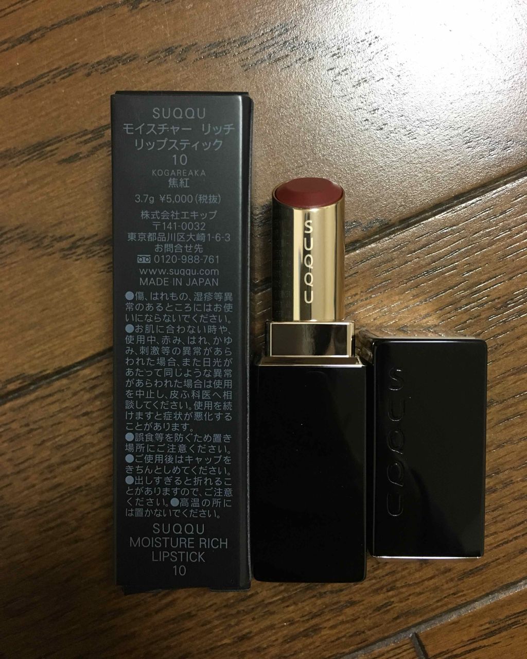 モイスチャー リッチ リップスティック/SUQQU/口紅を使ったクチコミ（1枚目）