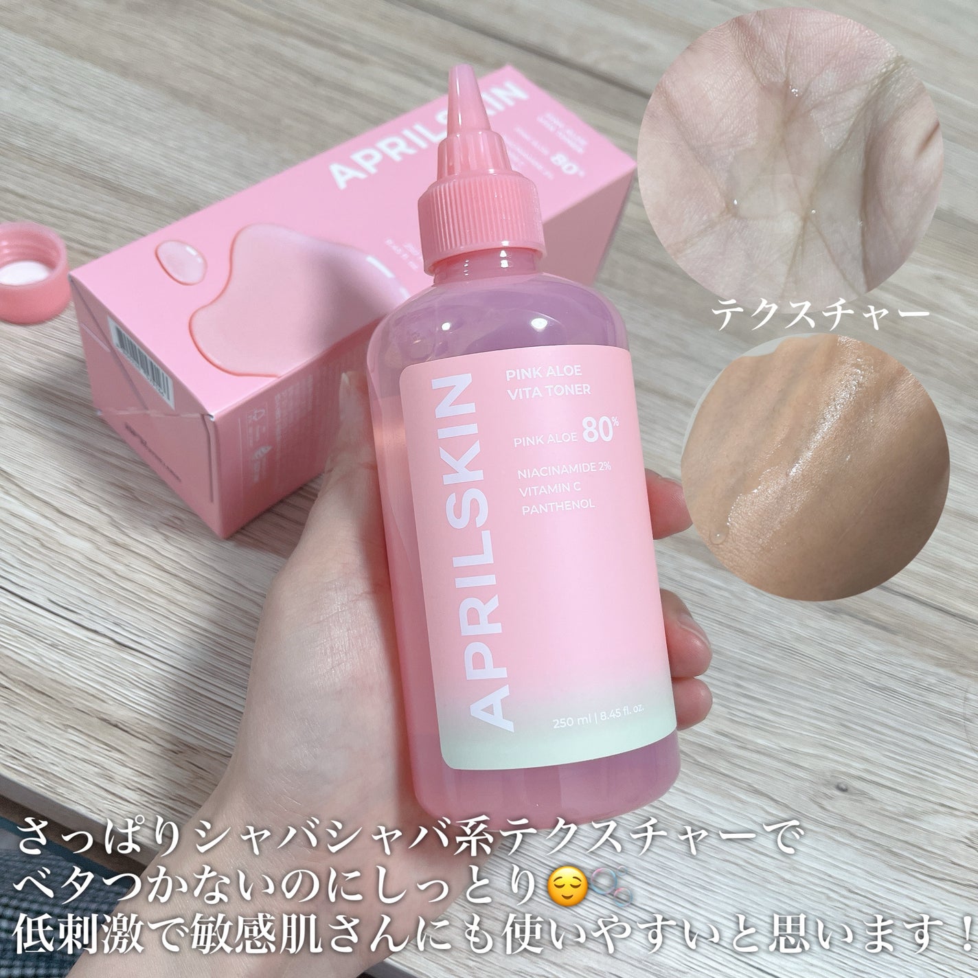 ピンクアロエビタトナー/APRILSKIN/化粧水を使ったクチコミ(3枚目)