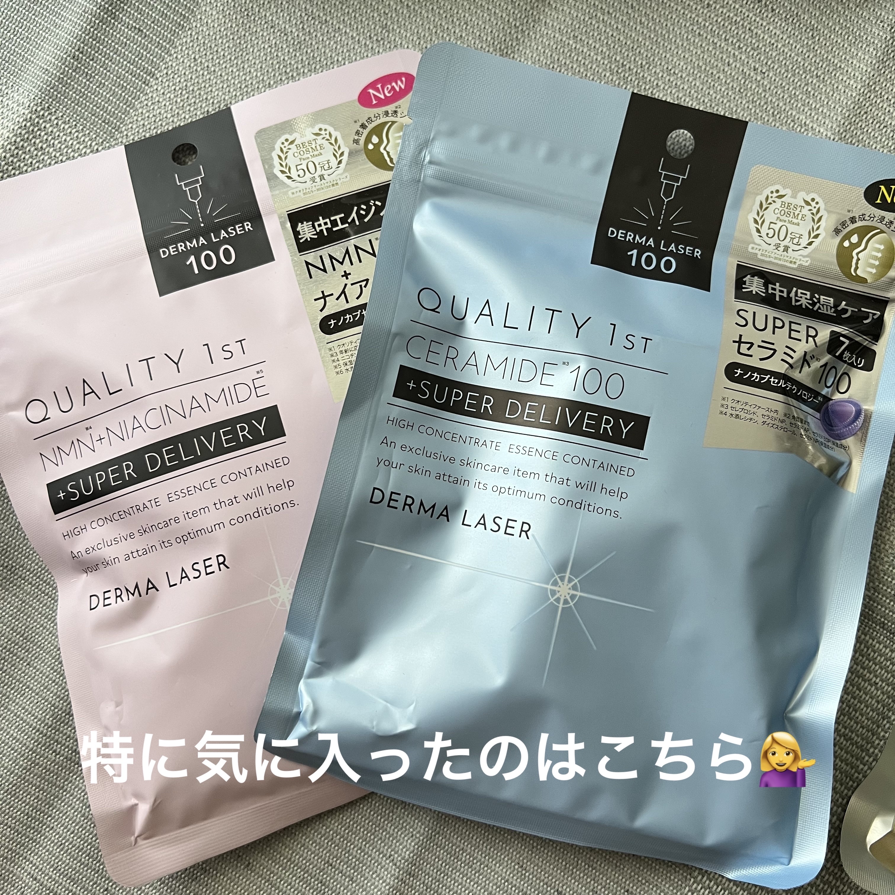ダーマレーザー スーパーセラミド100マスク/クオリティファースト/シートマスク・パックを使ったクチコミ（2枚目）
