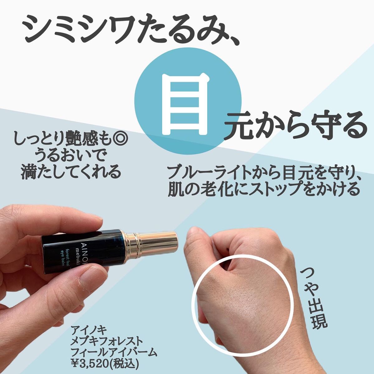 フォレスト フィール アイバーム/AINOKI mebuki/アイケア・アイクリームを使ったクチコミ(2枚目)