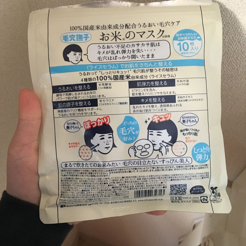 お米のパック/毛穴撫子/洗い流すパック・マスクを使ったクチコミ(2枚目)