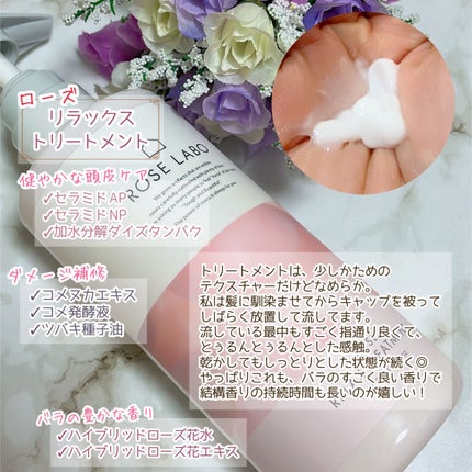 ローズリラックスシャンプー&トリートメント/ROSE LABO/市販シャンプーを使ったクチコミ(5枚目)