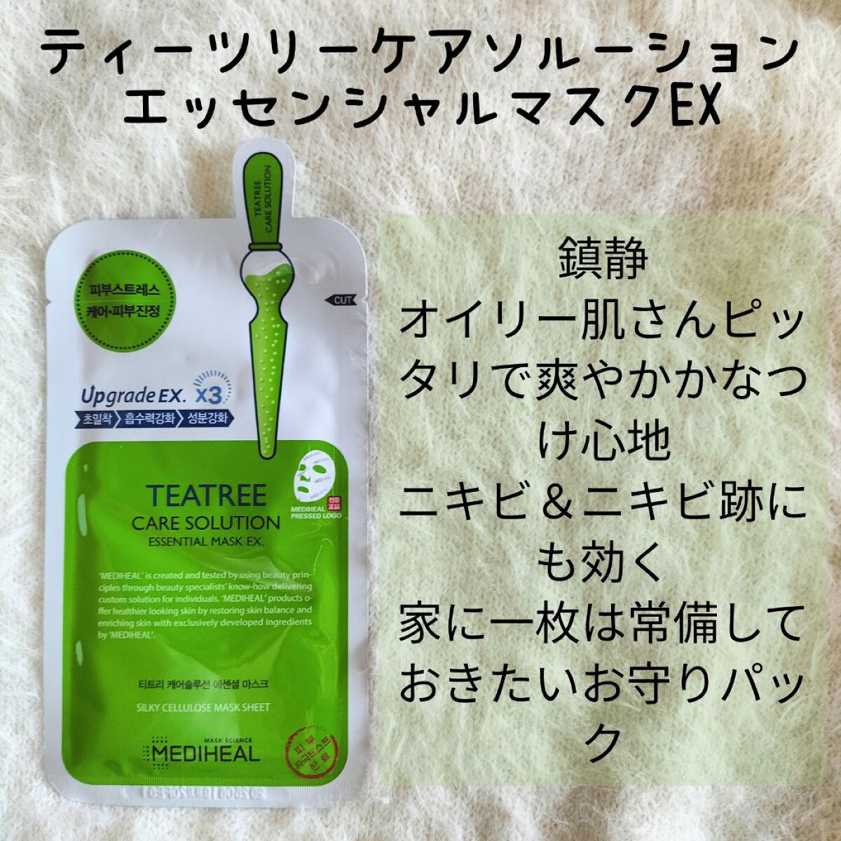 N.M.FアクアアンプルマスクJEX/MEDIHEAL/シートマスク・パックを使ったクチコミ（3枚目）