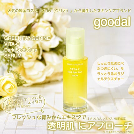 グリーンタンジェリン ビタC ダークスポットケアセラム/goodal/美容液を使ったクチコミ(1枚目)