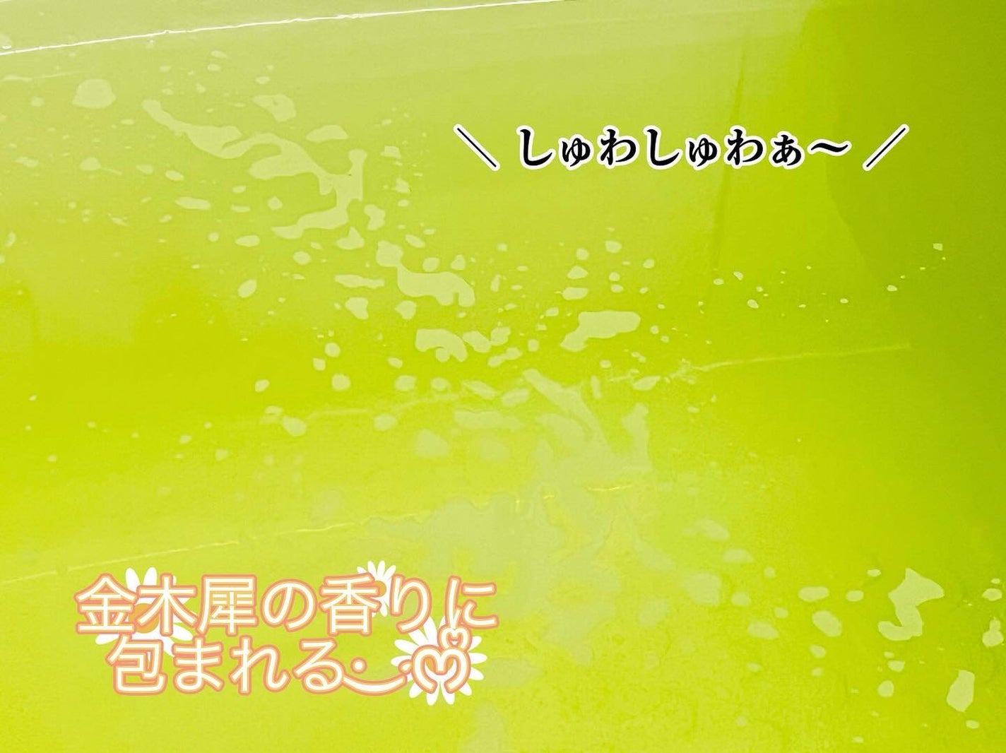バブ メディキュア 金木犀の香り/バブ/その他を使ったクチコミ(3枚目)