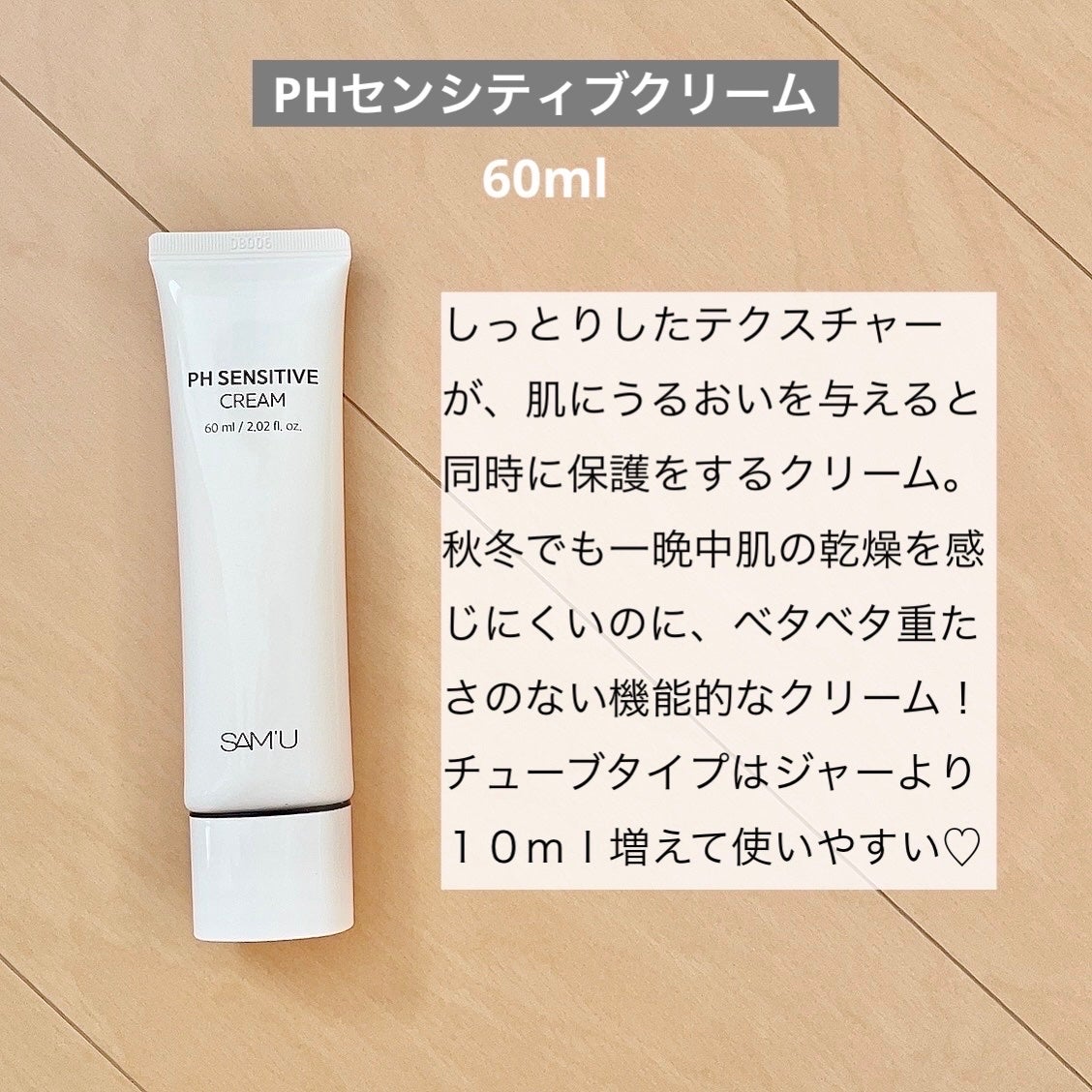 サミュ PHセンシティブクリーム/SAM'U/フェイスクリームを使ったクチコミ(4枚目)