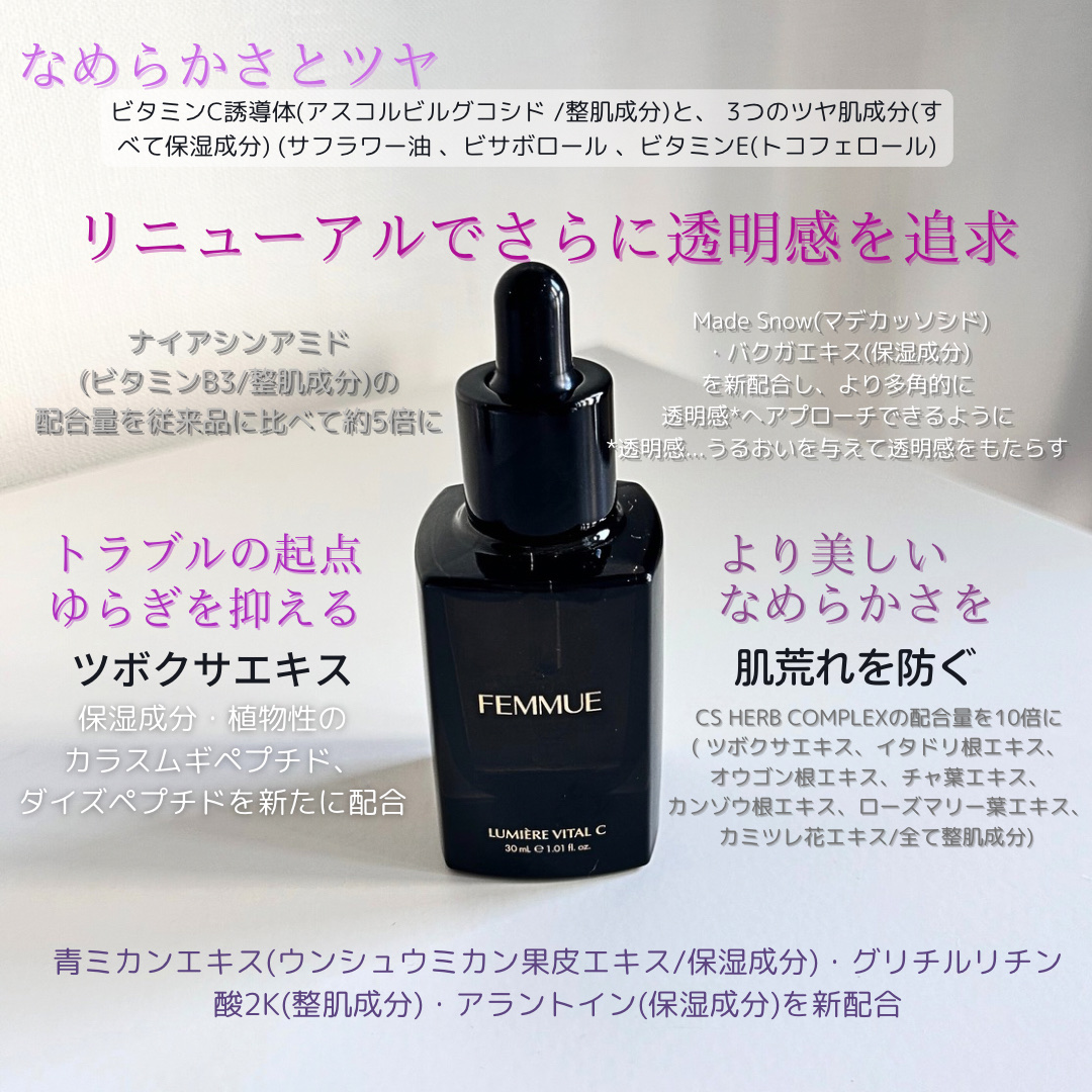 ルミエール ヴァイタルC/FEMMUE/ブースター・導入液を使ったクチコミ（2枚目）