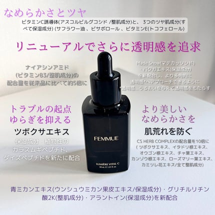 ルミエール ヴァイタルC/FEMMUE/ブースター・導入液を使ったクチコミ(2枚目)