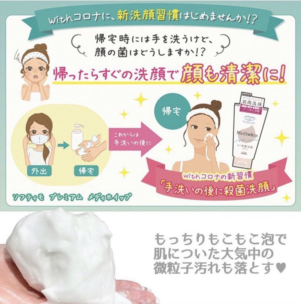 プレミアム メディホイップ/ソフティモ/洗顔フォームを使ったクチコミ（2枚目）
