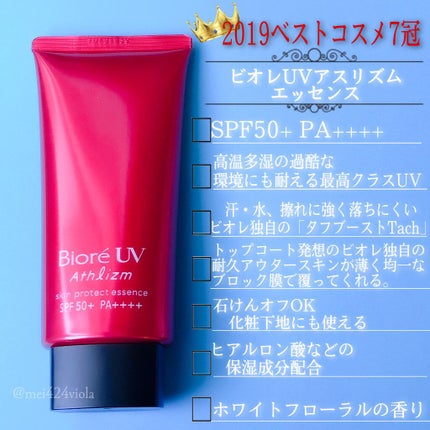 UV  アスリズム スキンプロテクトエッセンス/ビオレ/日焼け止めローションを使ったクチコミ(3枚目)