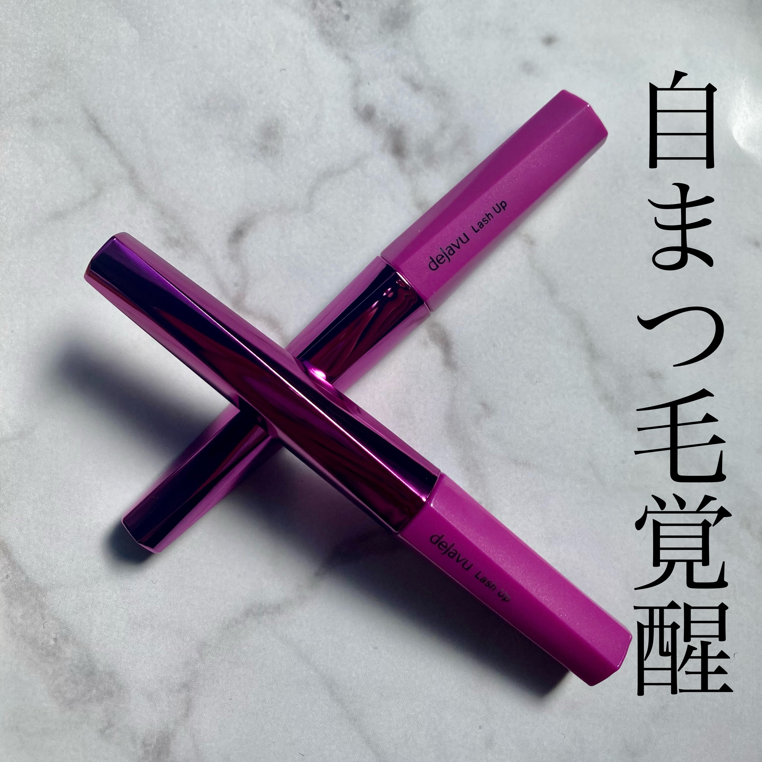 「塗るつけまつげ」自まつげ際立てタイプ/デジャヴュ/マスカラを使ったクチコミ（1枚目）