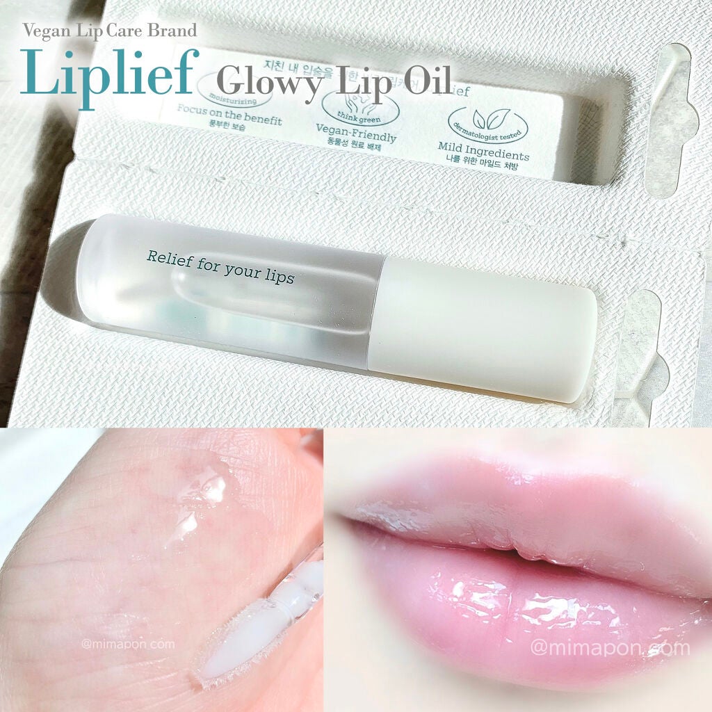 グロウイリップオイル/Liplief/リップケアを使ったクチコミ(1枚目)