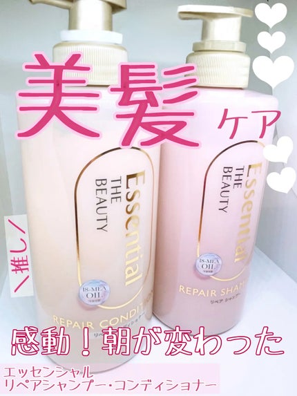 ザビューティ リペアシャンプー・コンディショナー/エッセンシャル/市販シャンプーを使ったクチコミ(1枚目)