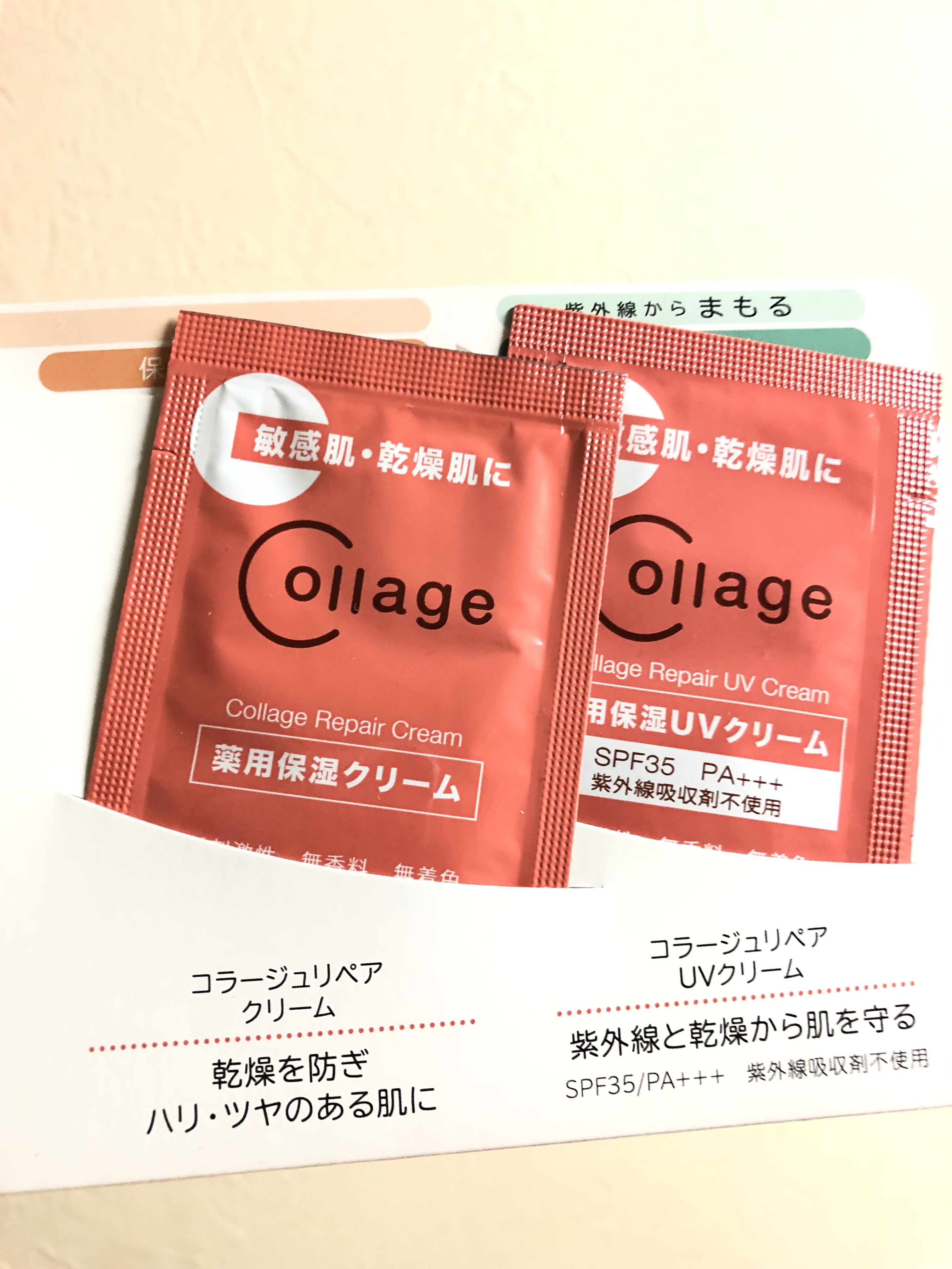 リペア薬用保湿クリーム/コラージュ/フェイスクリームを使ったクチコミ（2枚目）