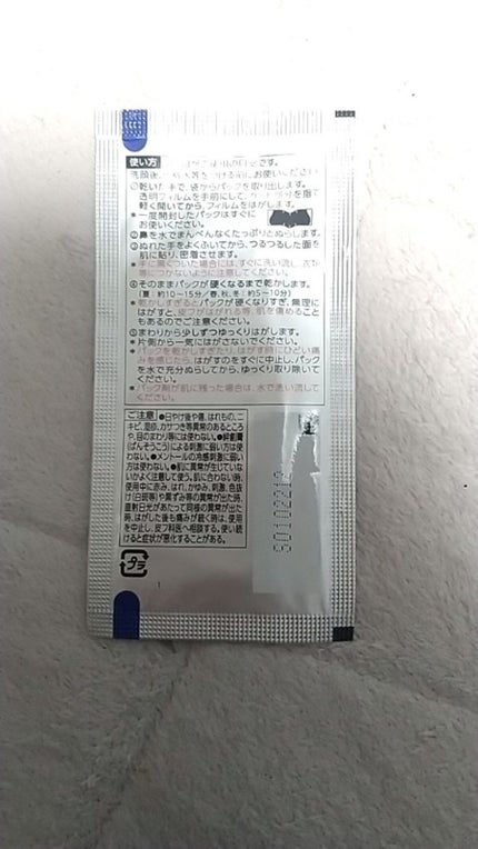 毛穴すっきりパック 鼻用 黒色タイプ/ビオレ/その他スキンケアを使ったクチコミ(4枚目)