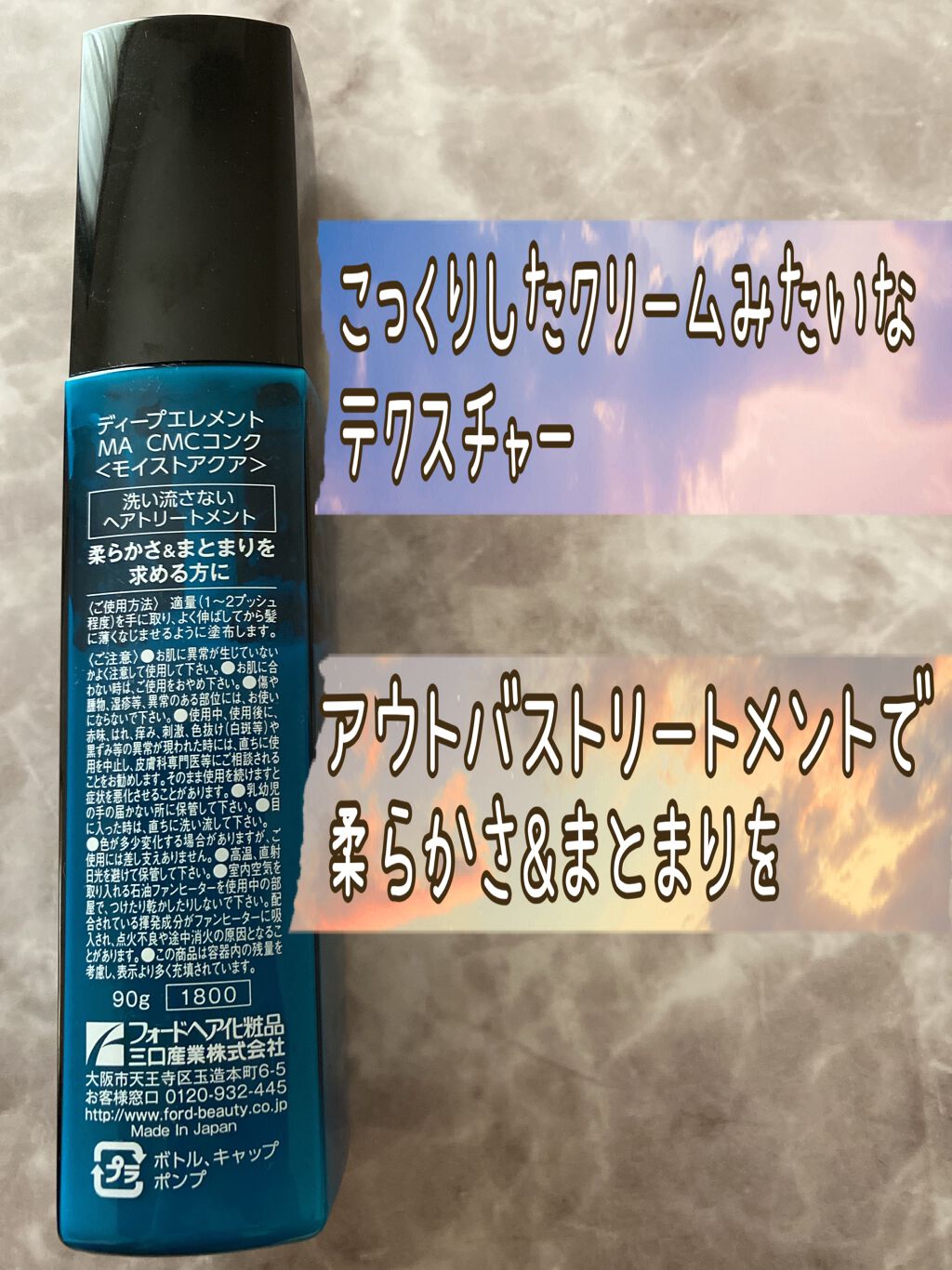 ディープエレメント MA CMCコンク/フォード/ヘアオイルを使ったクチコミ（2枚目）