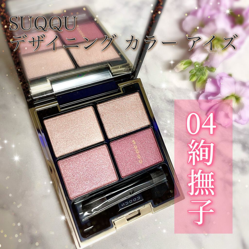 デザイニング カラー アイズ/SUQQU/アイシャドウパレットを使ったクチコミ(1枚目)