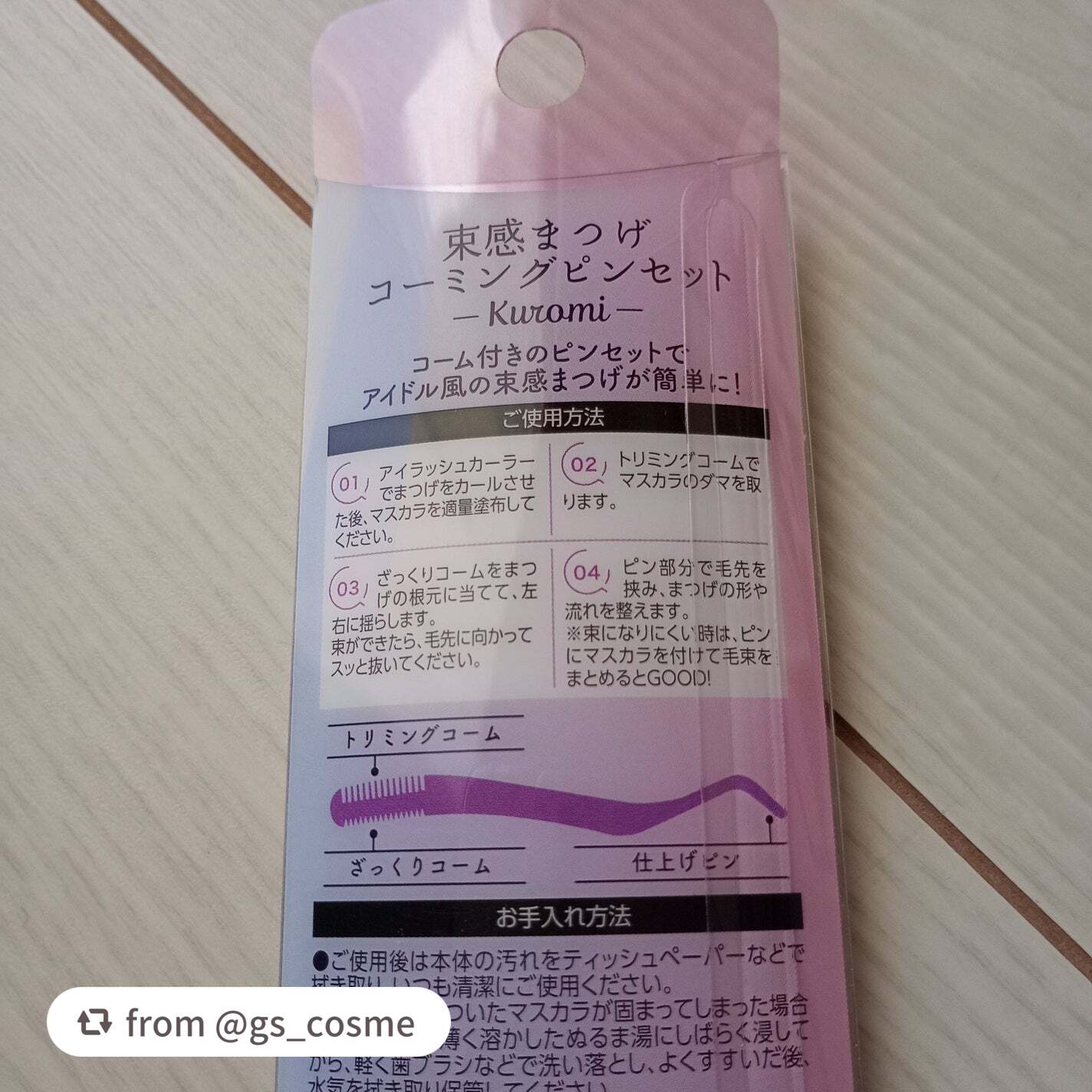 束感まつげコーミングピンセット/SHOBIDO/その他化粧小物を使ったクチコミ(3枚目)