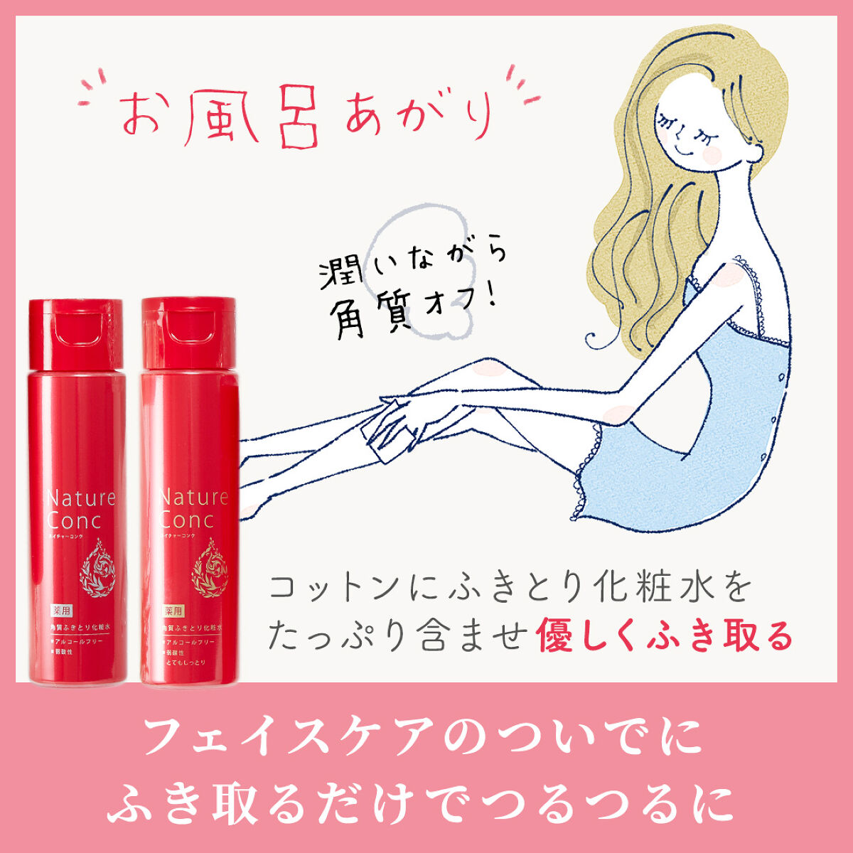 ネイチャーコンク 薬用クリアローション/ネイチャーコンク/拭き取り化粧水を使ったクチコミ（3枚目）