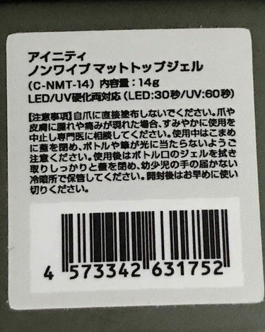 INITY ノンワイプマットトップジェルのクチコミ「アイニティ　ノンワイプマットトップジェル

地域の百貨店のネイル専門店で見つけた珍しいマットタ.....」（2枚目）