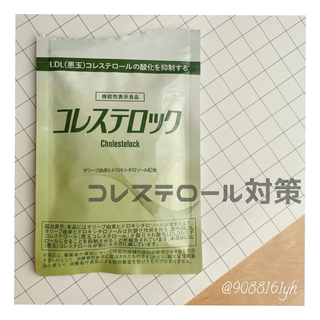 コレステロック/ヴィジョンステイト/健康サプリメントを使ったクチコミ（1枚目）