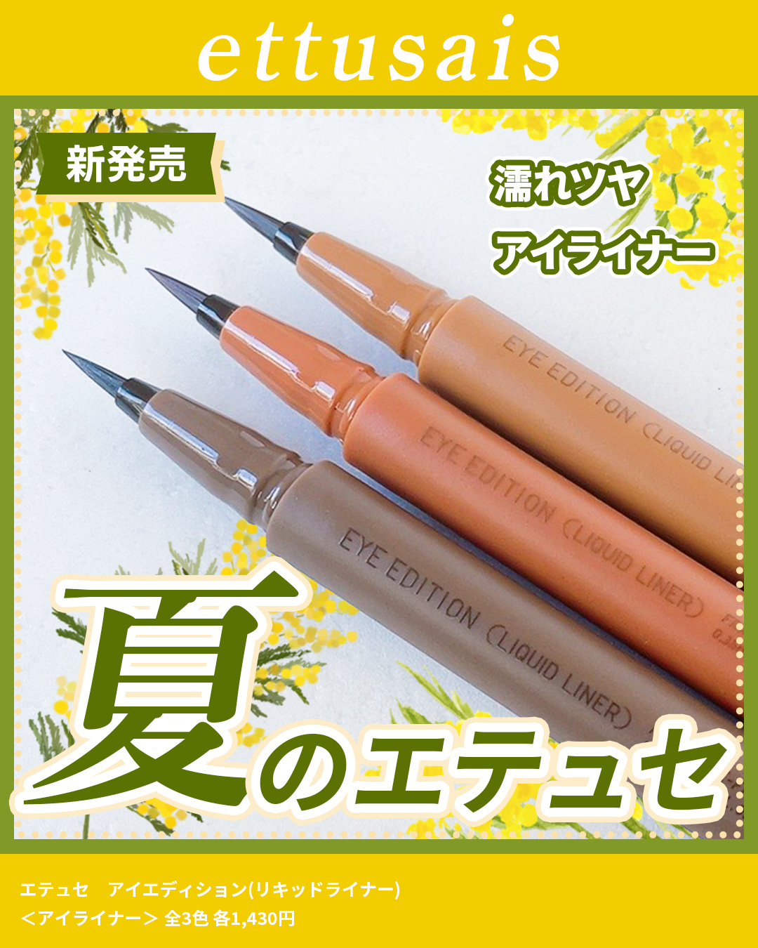 エテュセ アイエディション(リキッドライナー)/ettusais/リキッドアイライナーを使ったクチコミ（1枚目）