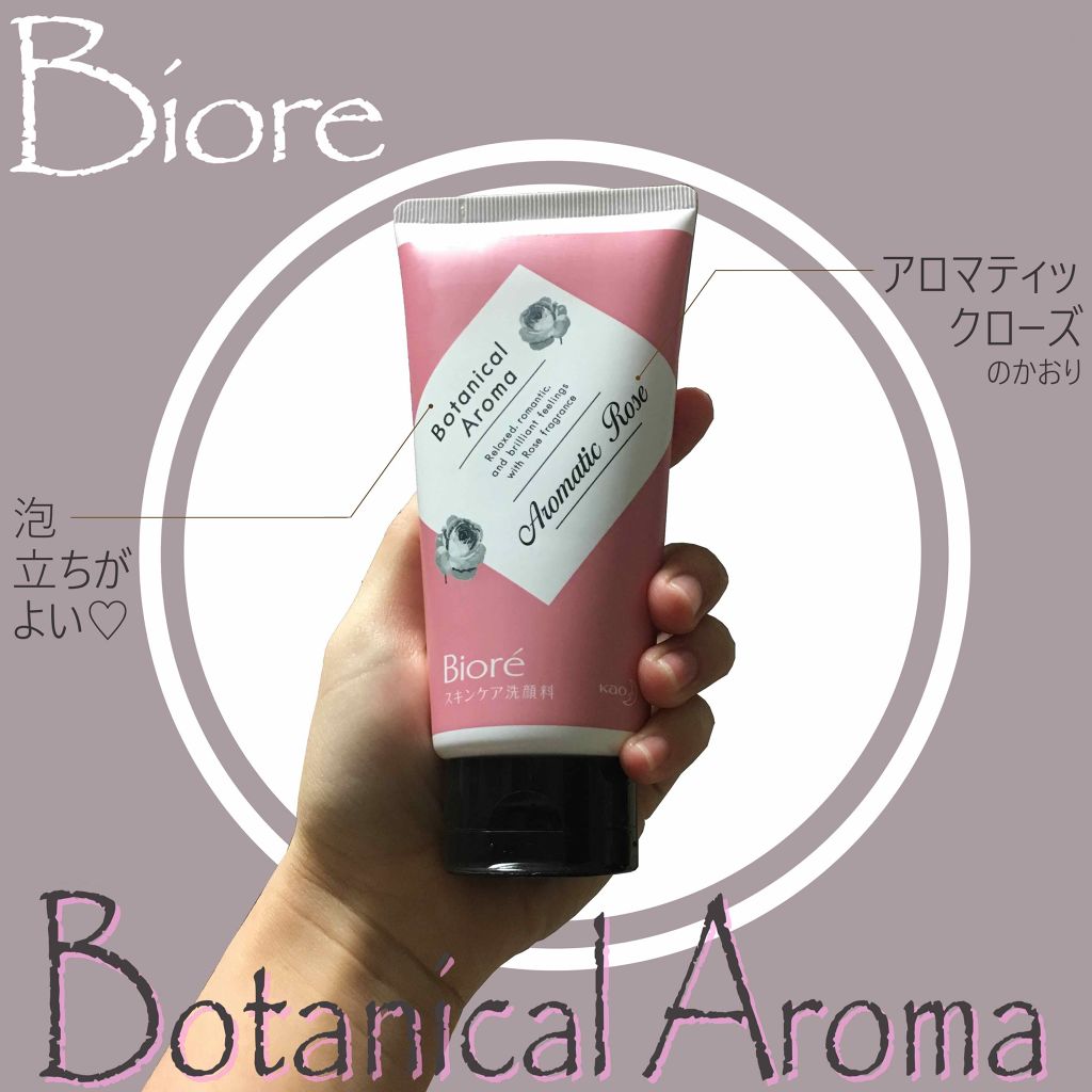 スキンケア洗顔料 ボタニカルアロマ アロマティックローズ/ビオレ/洗顔フォームを使ったクチコミ(1枚目)