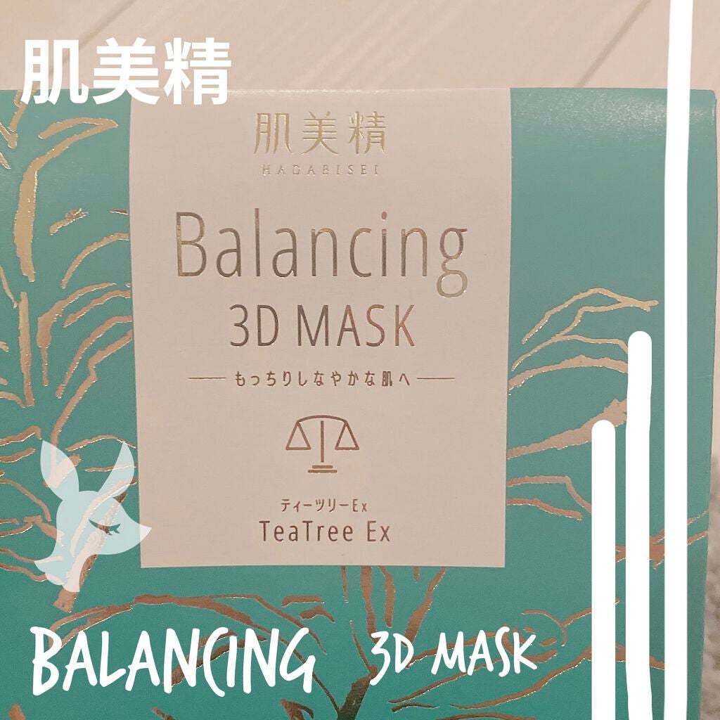 バランシング3Dマスク モイスチャーミルク/肌美精/シートマスク・パックを使ったクチコミ(1枚目)