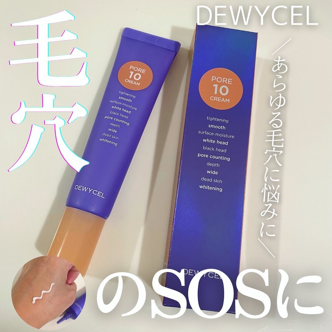 ポアーテンクリーム/DEWYCEL/化粧下地を使ったクチコミ（1枚目）