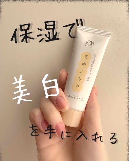 まゆごもりはんどくりーむ/よーじや/ハンドクリームを使ったクチコミ(2枚目)