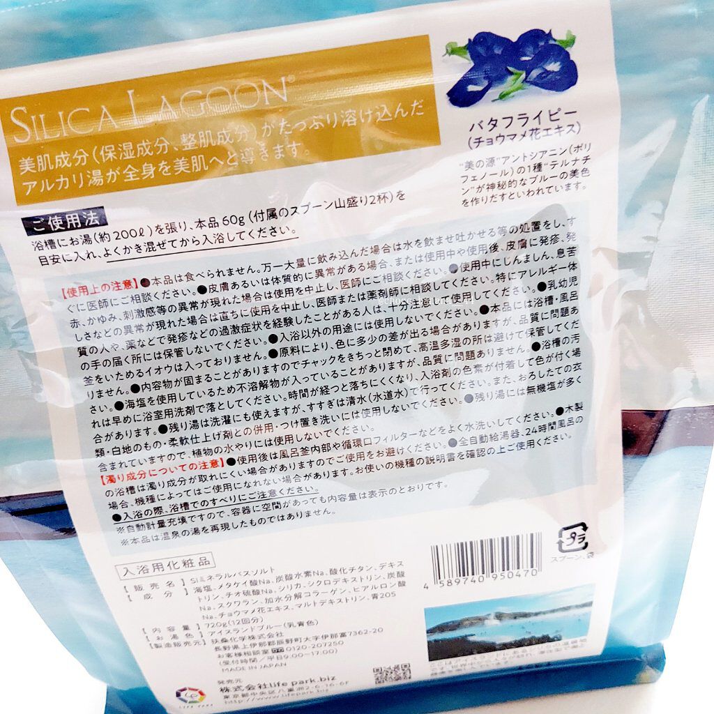 SILICALAGOON BATHSALT/SILICALAGOON/その他を使ったクチコミ（3枚目）