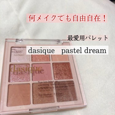 シャドウパレット/dasique/パウダーアイシャドウを使ったクチコミ（1枚目）