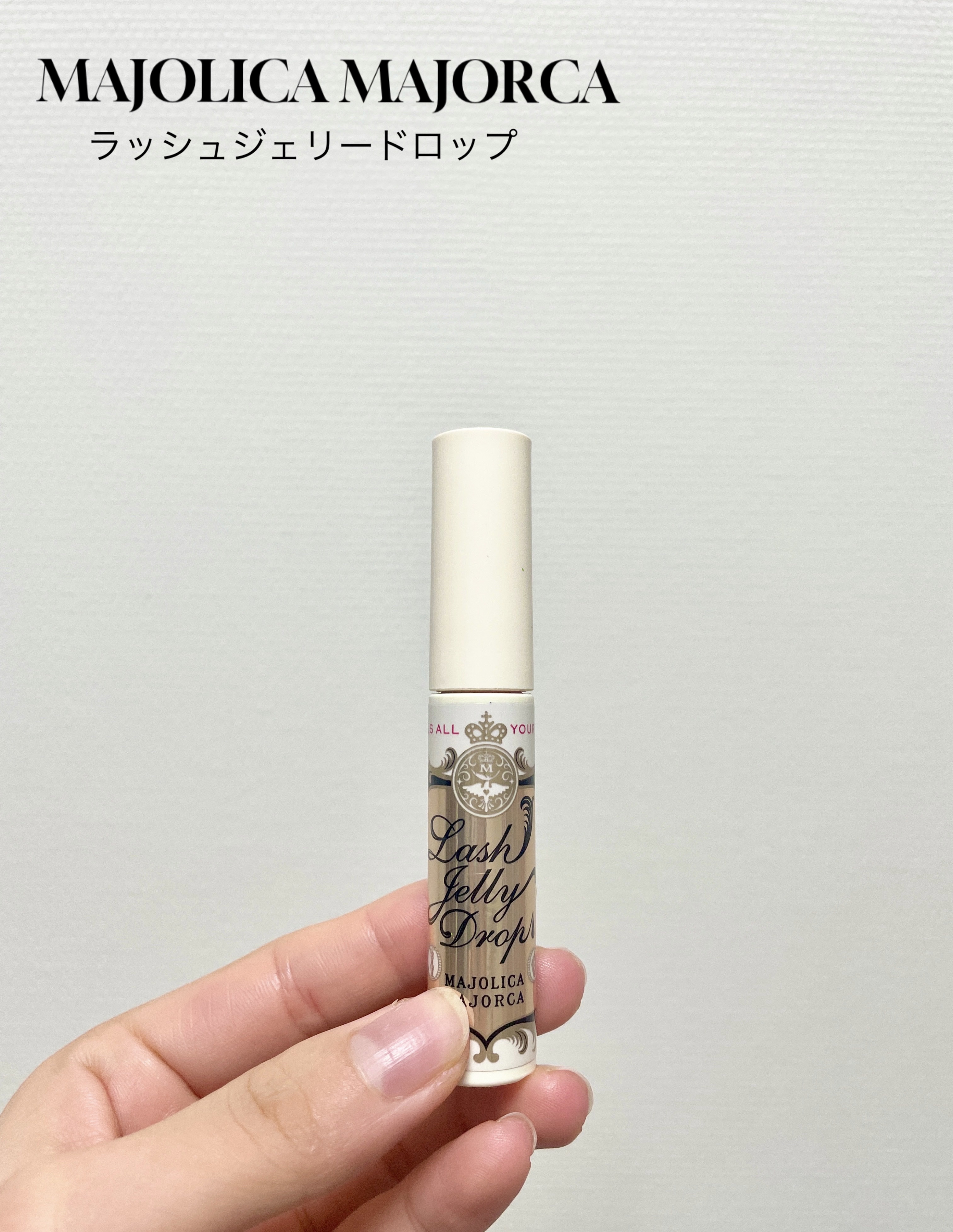 ラッシュジェリードロップ　ＥＸ/MAJOLICA MAJORCA/まつげ美容液を使ったクチコミ（1枚目）