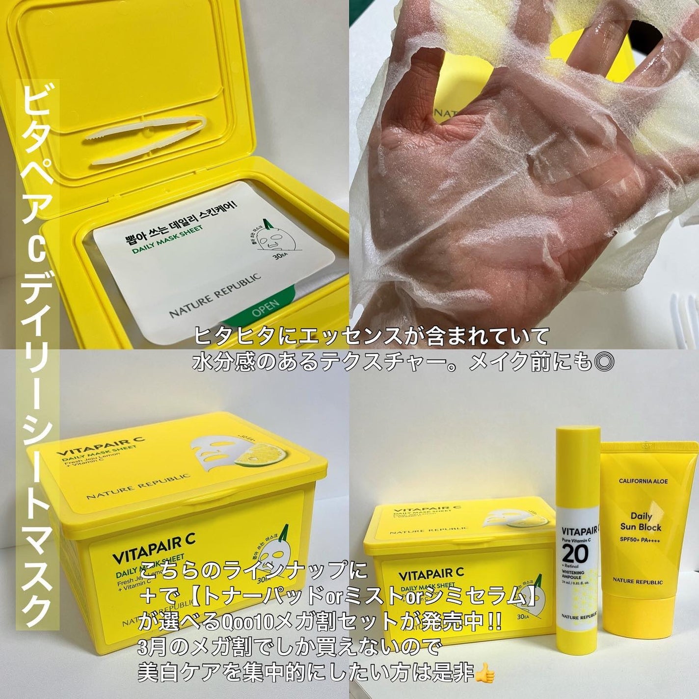 ビタペアCデイリーシートマスク/ネイチャーリパブリック/シートマスク・パックを使ったクチコミ(2枚目)