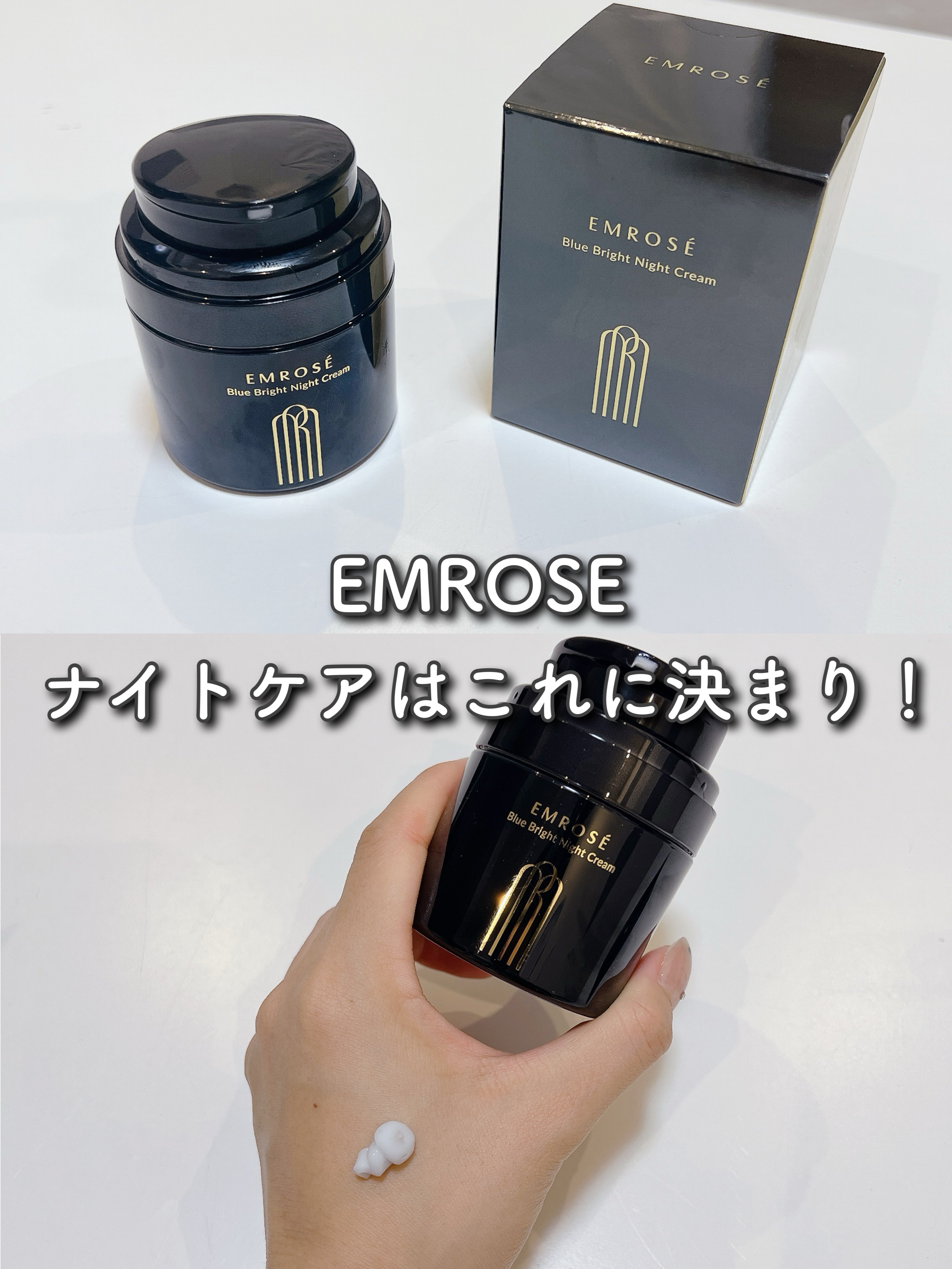 ブルーブライトナイトクリーム/EMROSÉ/フェイスクリームを使ったクチコミ（1枚目）