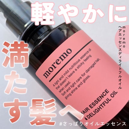 ヘアエッセンスディライトフルオイル 70ml / Hair Essence Delightful Oil 70ml/moremo/ヘアオイルを使ったクチコミ(1枚目)