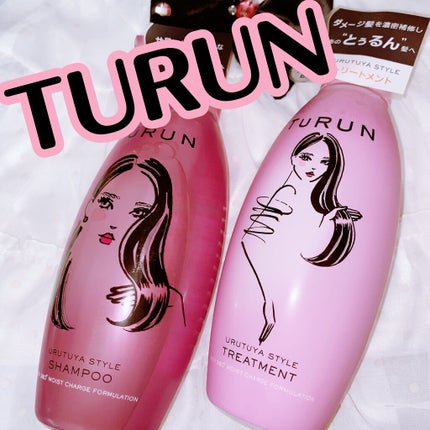 TuRUN ウルツヤスタイル シャンプー/トリートメント/STYLEE/市販シャンプーを使ったクチコミ(1枚目)