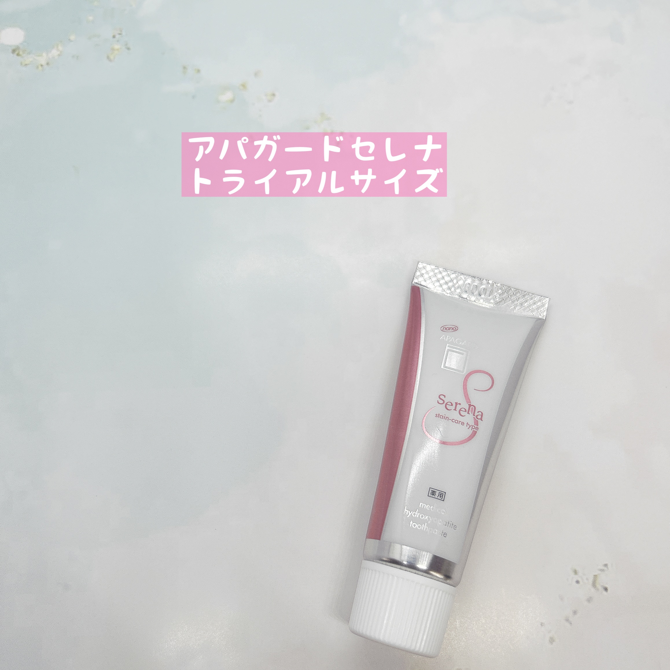 アパガードクリスタル歯ブラシ/アパガード/歯ブラシを使ったクチコミ（2枚目）