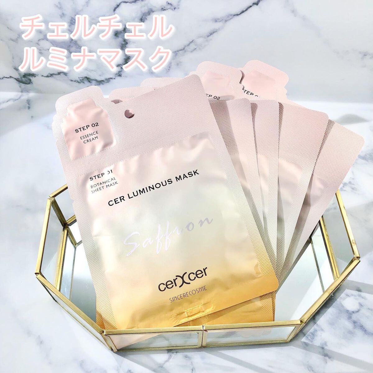 ルミナスマスク   (ケアクリーム付き) /cerXcer/シートマスク・パックを使ったクチコミ（1枚目）