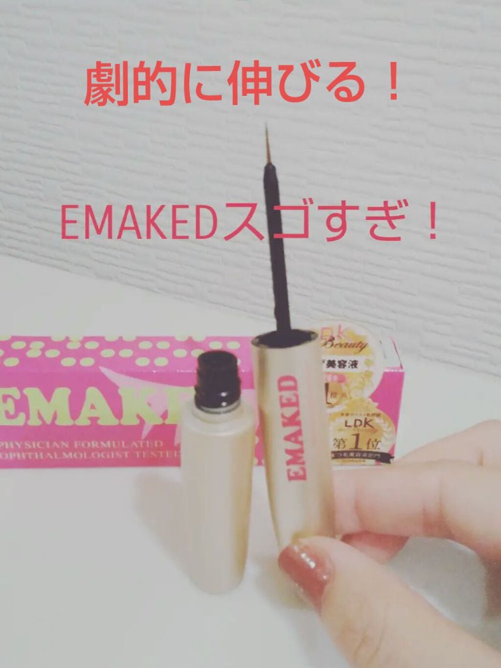 EMAKED(エマーキット)/水橋保寿堂製薬/まつげ美容液を使ったクチコミ(1枚目)