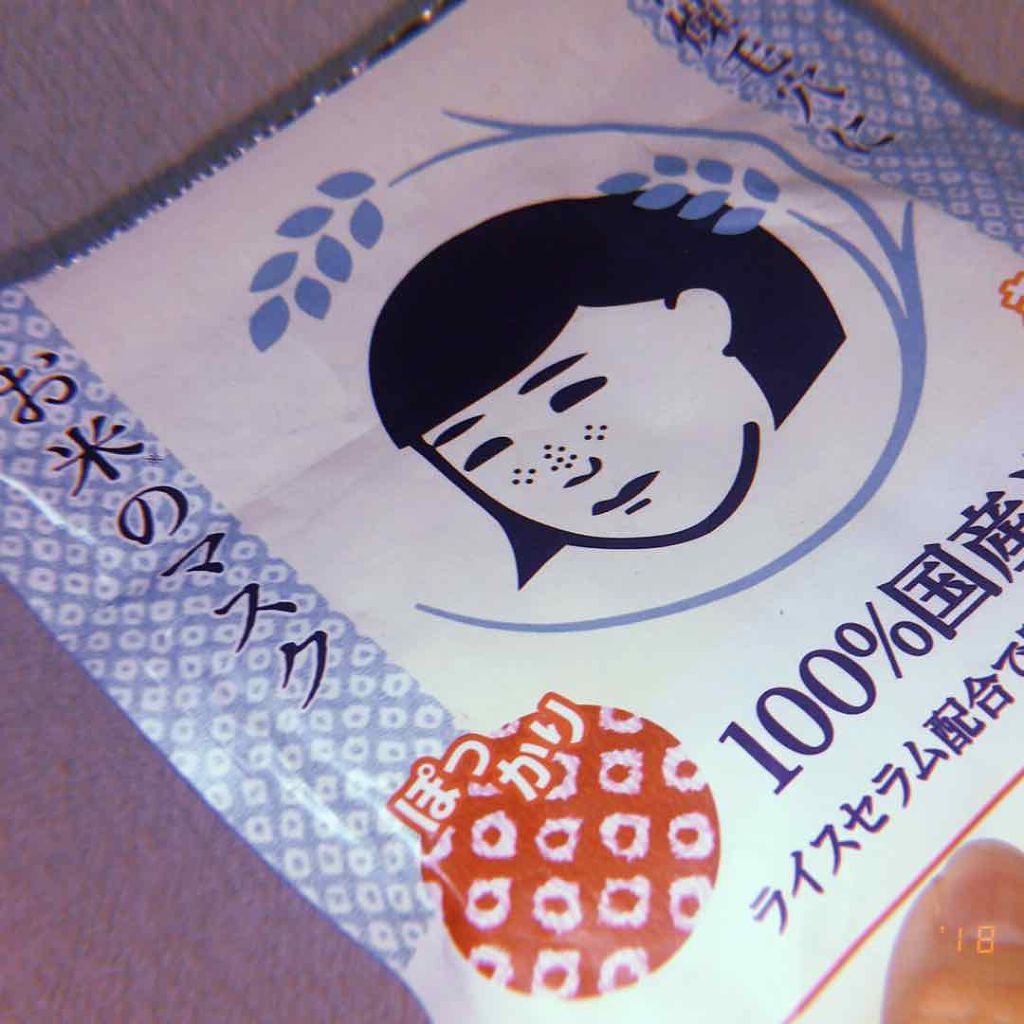 お米のマスク/毛穴撫子/シートマスク・パックを使ったクチコミ（1枚目）