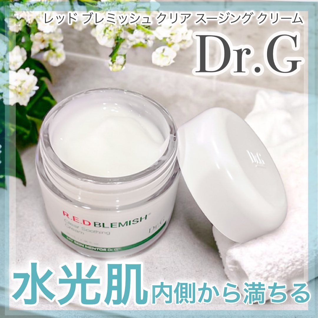 レッドブレミッシュ クリアスージングクリーム/Dr.G/フェイスクリームを使ったクチコミ（1枚目）