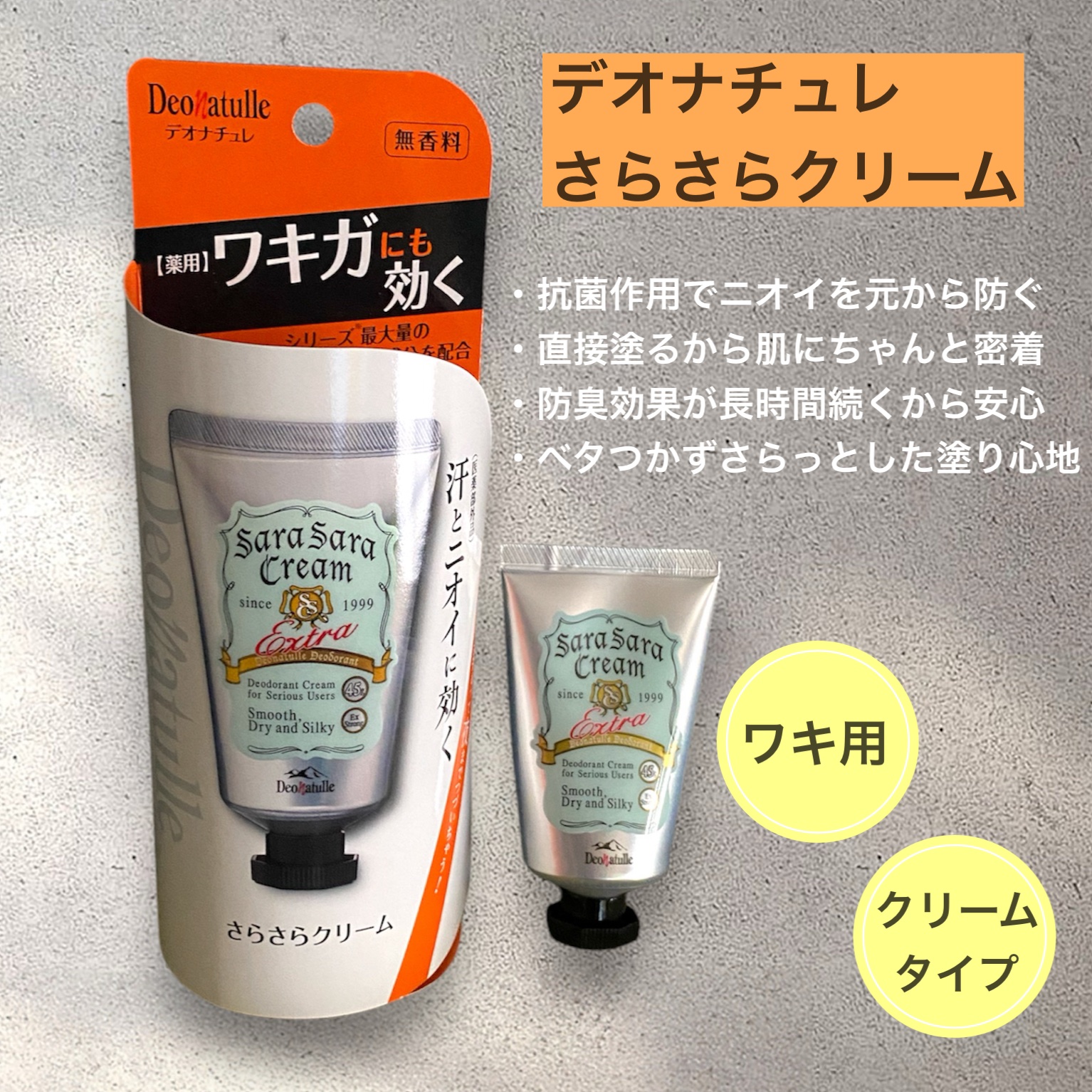 薬用足指さらさらクリーム/デオナチュレ/デオドラント・制汗剤を使ったクチコミ（2枚目）