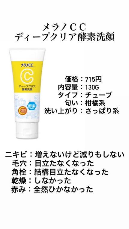 ディープクリア酵素洗顔 /メラノCC/洗顔フォームを使ったクチコミ(2枚目)