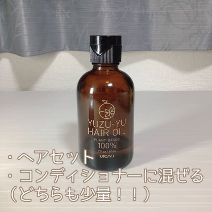 ヘアオイル/ゆず油/ヘアオイルを使ったクチコミ(1枚目)